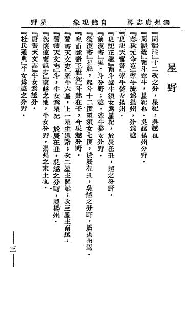《潮州府志略》潘载和编-文艺书店-民国二十三年[1934]-地方史志下载插图2
