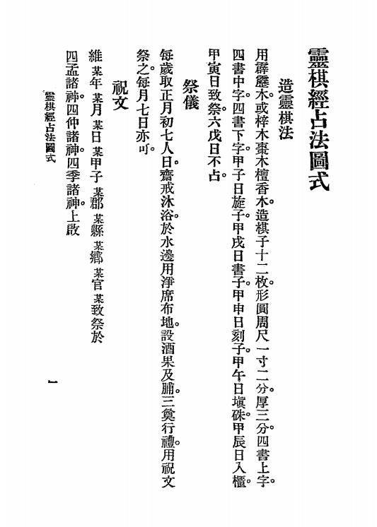 《灵棋经》秦慎安校勘-文明书局-民国十四年[1925]-占卜入门下载插图2