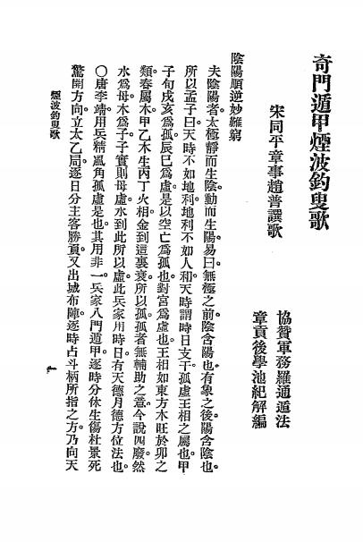 《烟波钓叟歌》秦慎安校勘-文明书局-民国十四年[1925]-占卜入门下载插图1