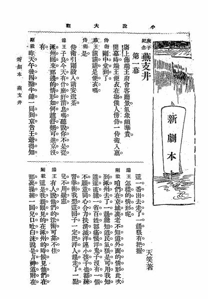 《燕支井》天笑著-文明书局-1915-话剧剧本下载插图1