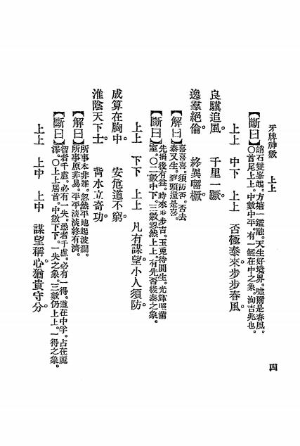 《牙牌神数》秦慎安校勘-文明书局-民国十四年[1925]-占卜入门下载插图2