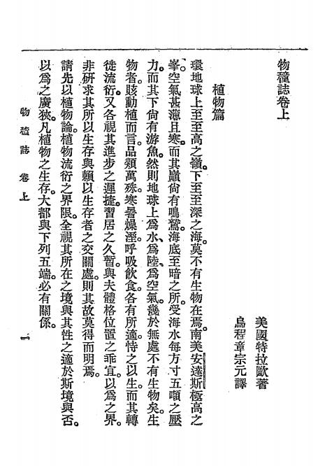 《物种志》特拉欧著，章宗元译-pdf古籍下载插图1