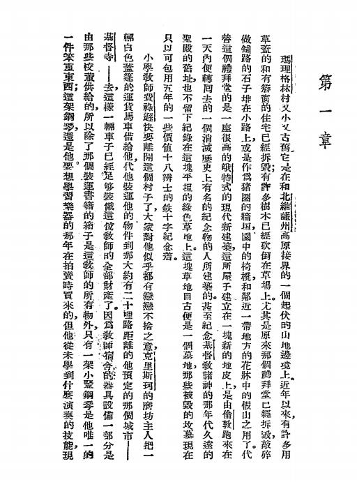 长篇小说《玖德》哈代著-潮锋出版社-民国三十七年[1948]-pdf民国旧书古籍下载插图1