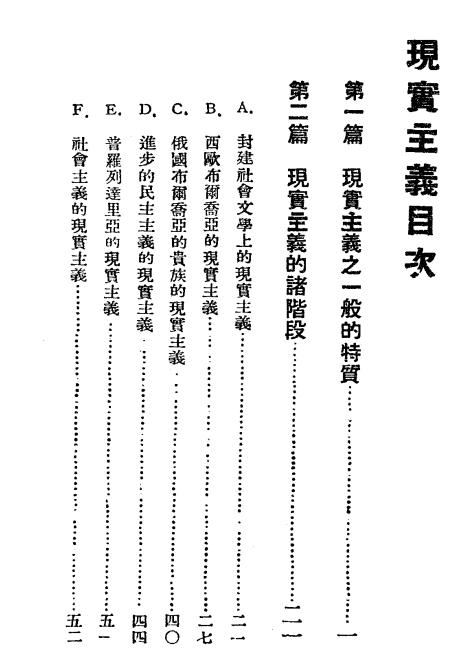 《现实主义》米尔斯基著-潮锋出版社-民国28[1939]-pdf古籍下载插图1