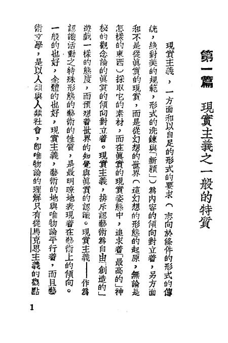 《现实主义》米尔斯基著-潮锋出版社-民国28[1939]-pdf古籍下载插图2