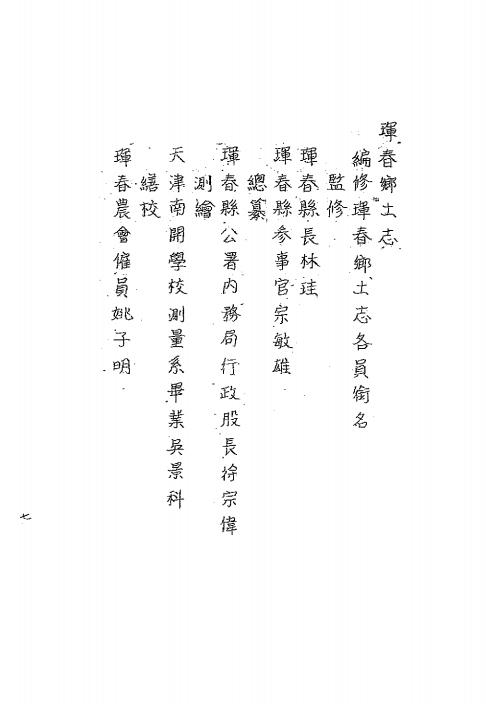 《珲春乡土志》徐宗伟纂-出版不详-地方县志下载插图1