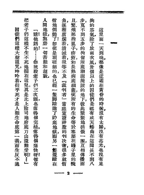 《生与死》吴奚如著-潮锋出版社-1937-pdf古籍下载插图2