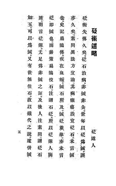 《砭经》韬光居士-中医古籍下载插图1
