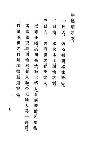 《砭经》韬光居士-中医古籍下载插图2