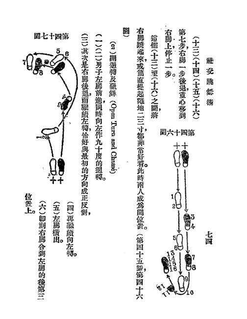 《社交跳舞术》凌琴如编-文明书局-民国二十二年[1933]-pdf古籍下载插图3