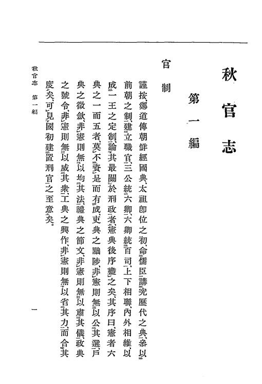 《秋官志》朴一源著-朝鲜总督府中枢院-日本昭和十四年1939-pdf古籍下载插图2