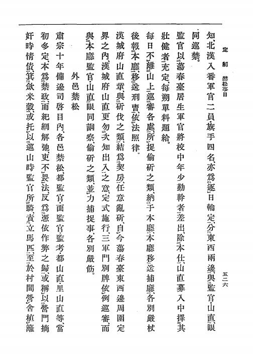 《秋官志》朴一源著-朝鲜总督府中枢院-日本昭和十四年1939-pdf古籍下载插图3