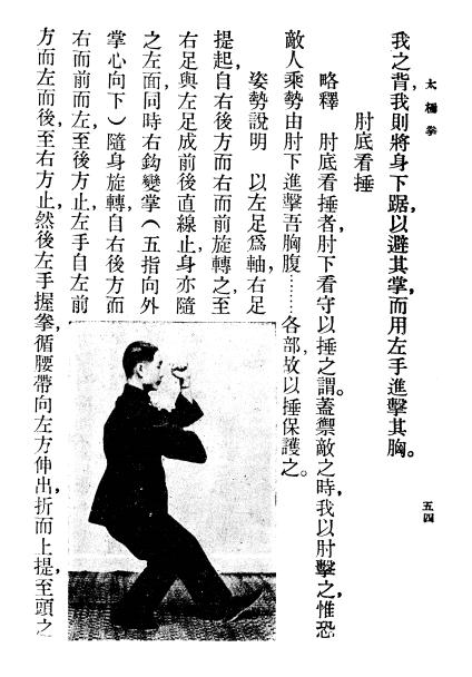 《科学化的国术太极拳》吴图南著-商务印书馆-民国22[1933]-科学化的国术太极拳下载插图3