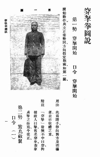 《穿拿拳》胥以谦著-穿拿拳下载插图2
