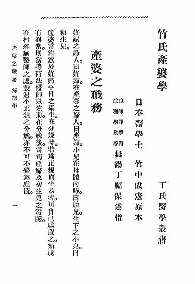 《竹氏产婆学》竹中成宪著-文明书局-宣统元年[1909]-竹氏产婆学下载插图3