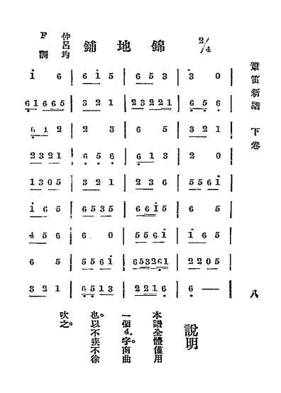 《箫笛新谱》郑觐文编-文明书局-民国17[1928]-箫笛新谱下载插图3