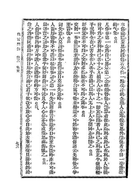 《箴言类钞》陶觉纂-文明书局-民国8[1919]-pdf古籍下载插图4