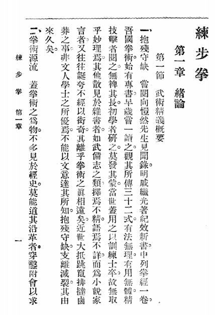 《练步拳图说》吴志青-大东书局-民国24[1935]-练步拳图说下载插图2