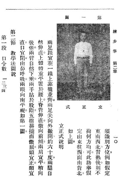 《练步拳图说》吴志青-大东书局-民国24[1935]-练步拳图说下载插图3
