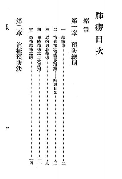 《肺痨》原荣著-商务印书馆-民国28[1939]-肺痨下载插图1