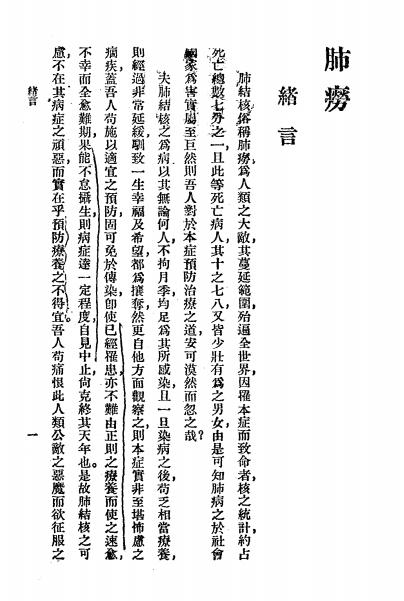 《肺痨》原荣著-商务印书馆-民国28[1939]-肺痨下载插图2