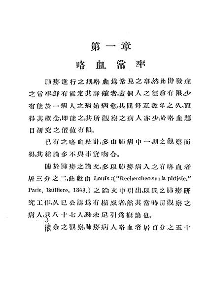 《肺痨咯血》M.Jaquerod原著-天然疗养院-民国22[1933]-肺痨咯血下载插图2