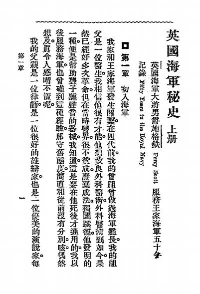 《英国海军秘史》施格铁著-文明书局-民国12[1923]-pdf古籍下载插图2