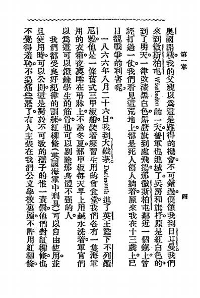 《英国海军秘史》施格铁著-文明书局-民国12[1923]-pdf古籍下载插图3