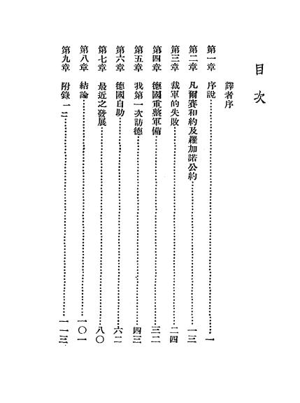 《英国苦闷外交》伦敦德里著-海潮社-1939-pdf古籍下载插图1