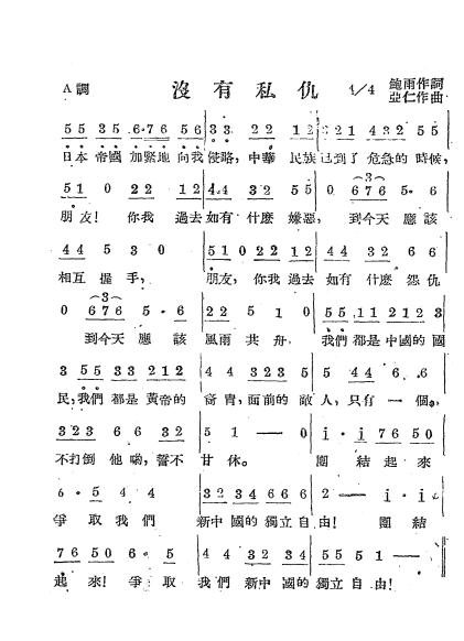 《蔡金花、克复》鲍雨著-潮锋出版社-民国三十四[1945]-话剧剧本下载插图1