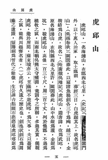 《虎邱新志》黄厚诚编-陈彦逸-民国二十四年[1935]-pdf民国旧书古籍下载插图1