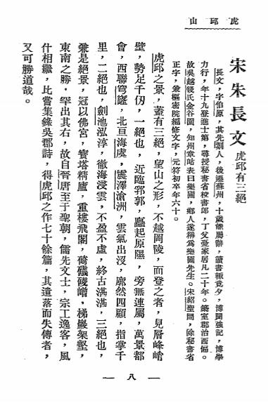 《虎邱新志》黄厚诚编-陈彦逸-民国二十四年[1935]-pdf民国旧书古籍下载插图2