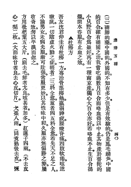 《虚痨五种》尤学周著-幸福书局-1931-肺痨下载插图2