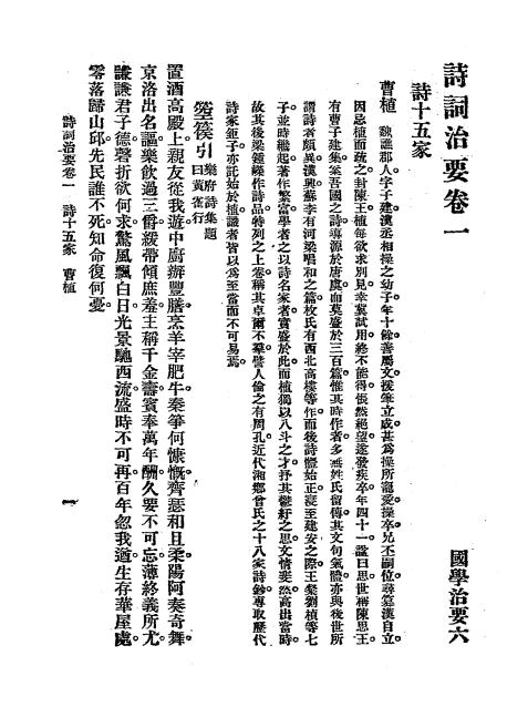 国学治要之《诗词治要》张文治编-文明书局-民国19[1930]-国学治要下载插图2