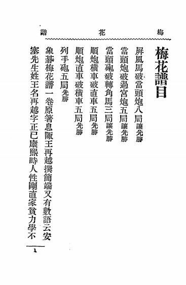 《象棋梅花谱》王再越著-文明书局-民国十八年[1929]-象棋梅花谱下载插图1