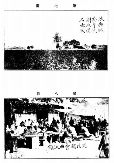 《豫西灾况查勘日记》穆湘玥著-民国九年十二月[1920.12]-豫西灾况查勘日记下载插图2