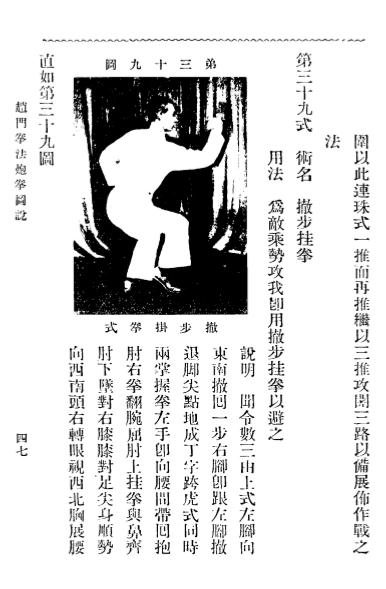 《赵门拳法炮拳图说》吴志青-大东书局-民国20[1931]-赵门拳法炮拳图说下载插图3