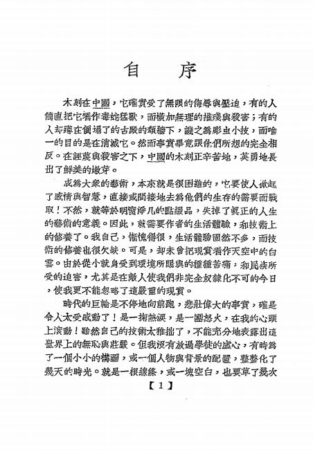 《路碑》新波作-潮锋出版社-1937-木刻作品集下载插图1
