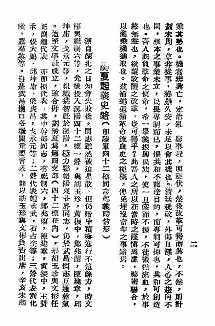 《辛亥阳夏起义史略》邱文彬述-1939-pdf古籍下载插图2