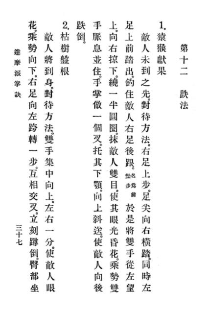 《达摩派拳诀》汤显编纂-商务印书馆-1929民国十八年-达摩派拳诀下载插图3