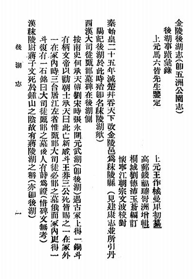 《金陵后湖志（五洲公园志）》王曼犀编-翰文书店-民国22[1933]-pdf民国旧书古籍下载插图2