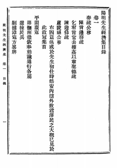 《阳明先生集要三种第二册》葛钟秀校勘-明明学社-淸光绪丁未年[1907]-阳明先生集要三种下载插图1