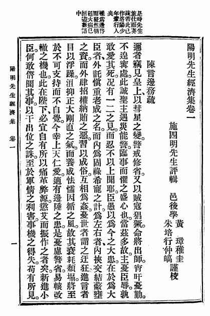 《阳明先生集要三种第二册》葛钟秀校勘-明明学社-淸光绪丁未年[1907]-阳明先生集要三种下载插图2