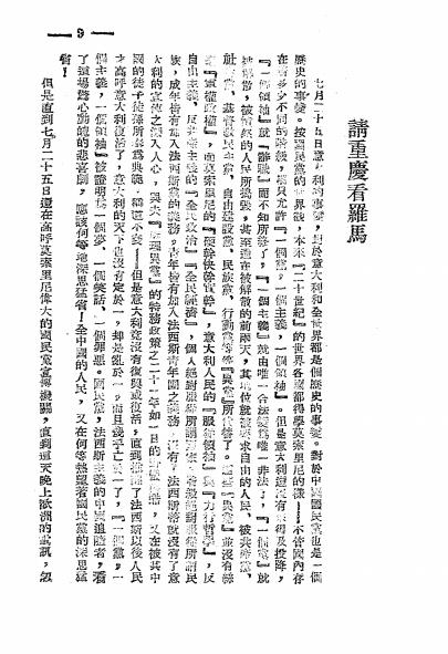 取消万恶的特务政治-东北军政大学政治部编-1947插图2