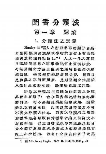 图书分类法-杜定友著-上海图书馆协会-民国14[1925]插图2