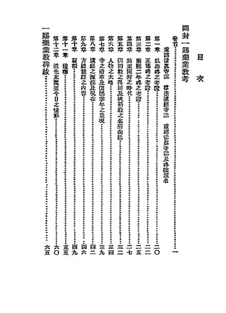 开封一赐乐业教考-陈垣撰-商务印书馆-民国12[1923]插图1