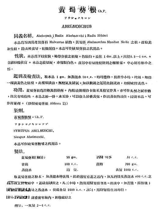 新药本草-谢恩增编辑-华安药房-民国32[1943]插图2