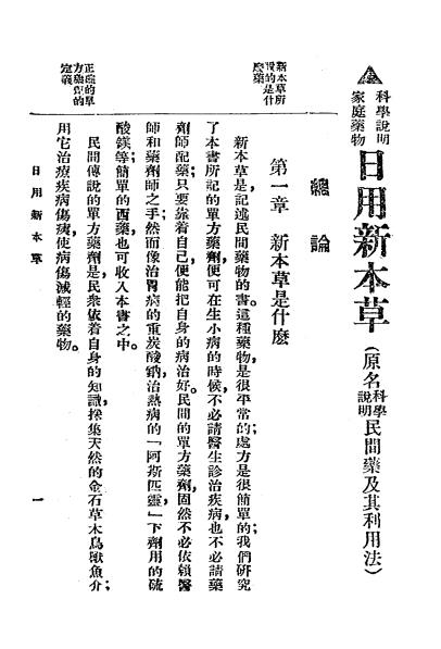 日用新本草-房雄著-上海中西书局-民国20[1931]插图3