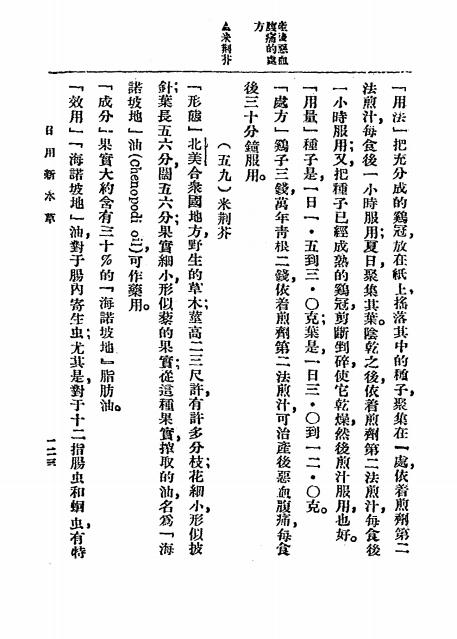 日用新本草-房雄著-上海中西书局-民国20[1931]插图4