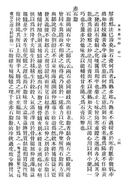 本草思辨录-周伯度著-世界书局插图3